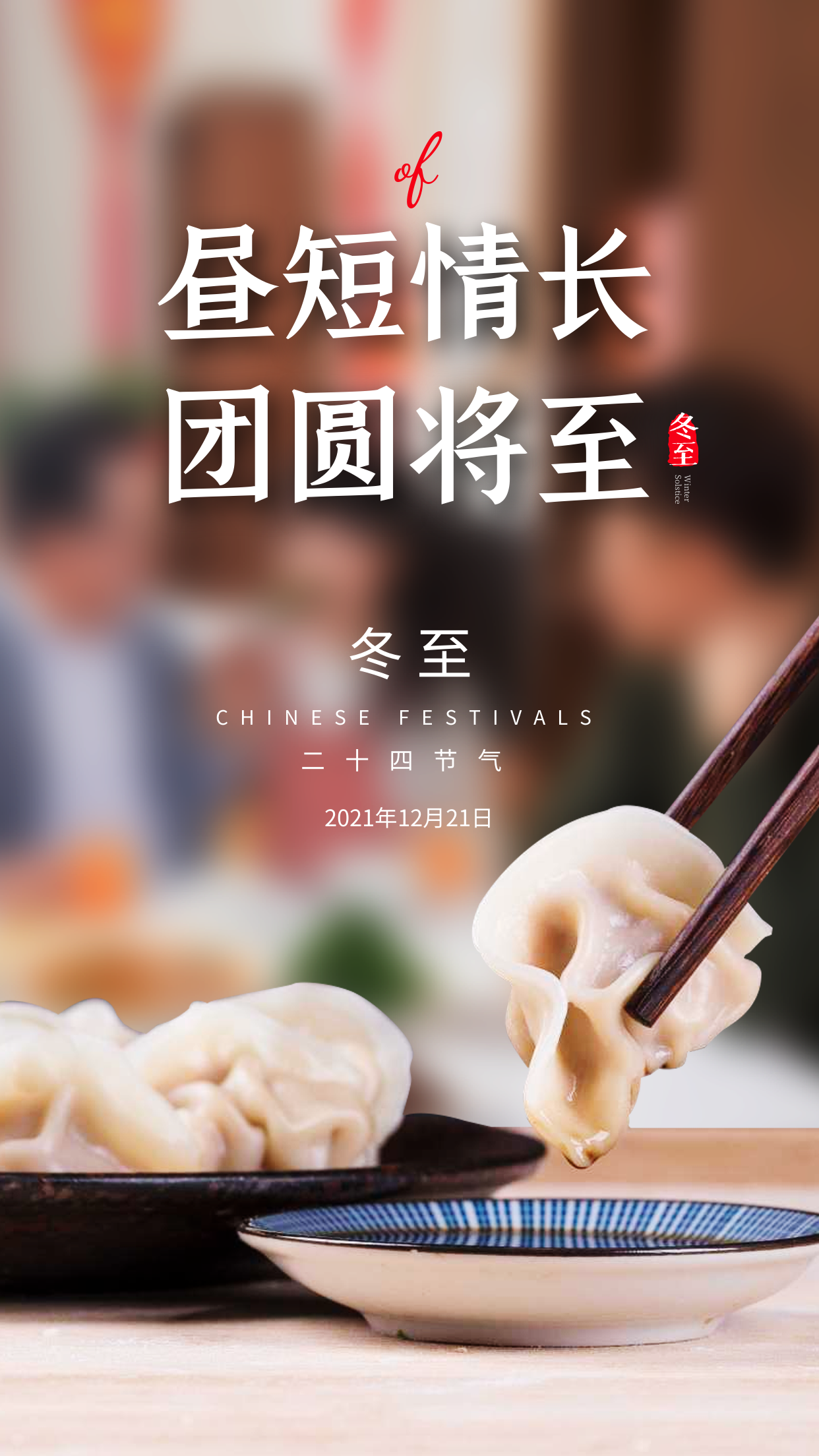 「仁昌」冬至：心守暖陽(yáng)，敬來(lái)日方長(zhǎng)-仁昌科技